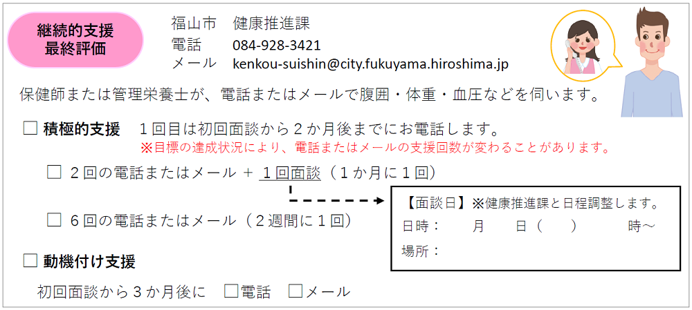 特定保健指導のちらし