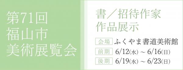 市美展のバナー画像