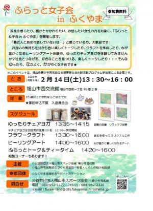 フラット女子会チラシ