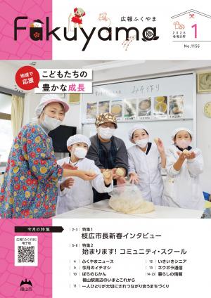 広報1月号の表紙の画像