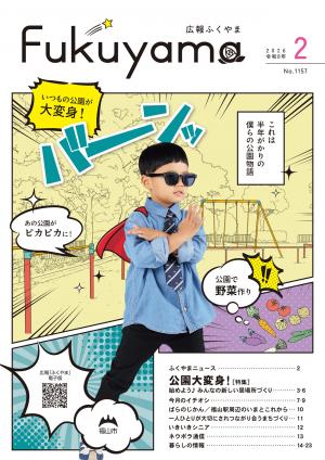 広報２月号の表紙の画像
