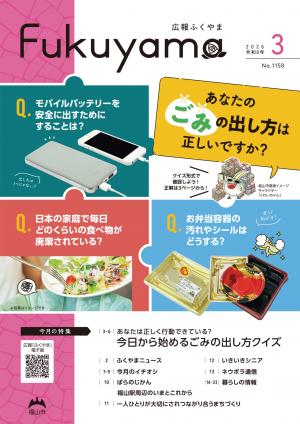 広報ふくやま2月号の表紙の画像