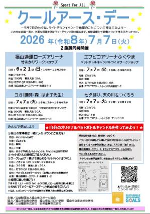 クールアース・デーチラシ