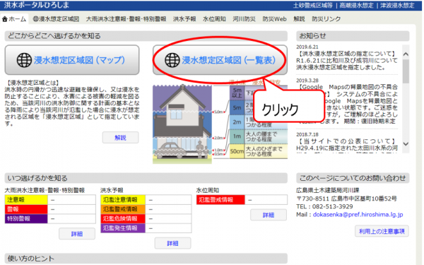 洪水ポータル画面イメージ