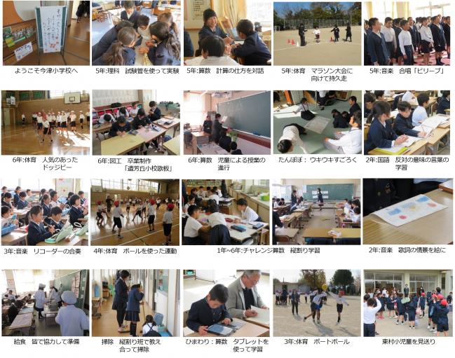 11月26日・27日 東村小・今津小交流事業・交流学習の様子