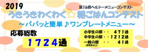 パパッと簡単♪ワンプレートメニュー』をテーマにした朝ごはんメニューの募集