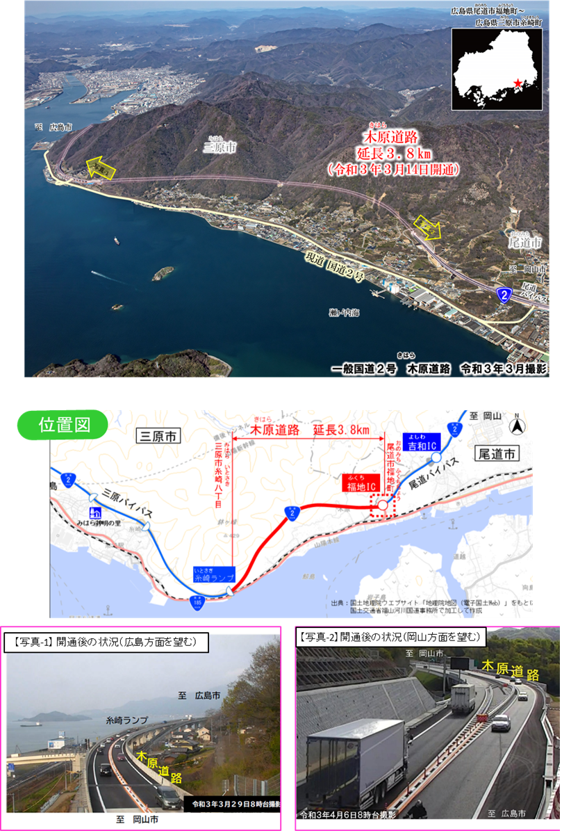 祝　木原道路　開通