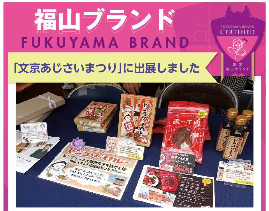 文京あじさいまつりに出展した様子
