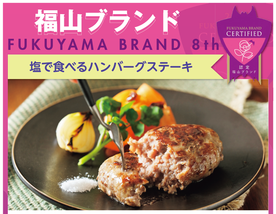 塩で食べるハンバーグステーキ