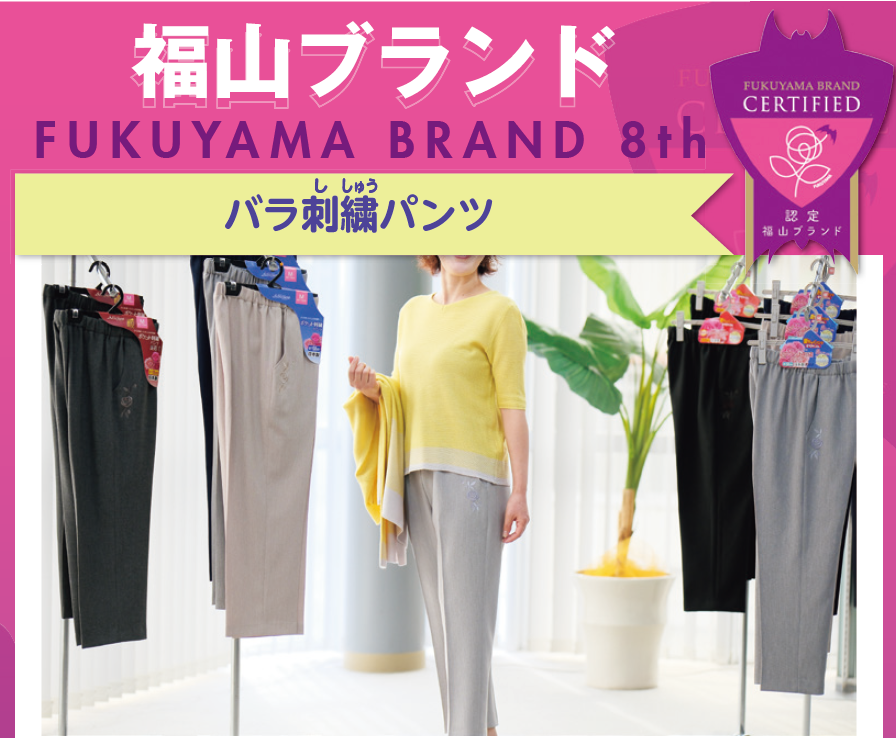 バラ刺繍パンツ
