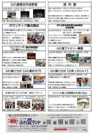 2026年度イベントチラシ
