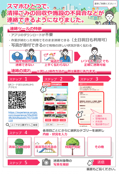 管理者向けチラシ