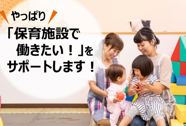 福山市保育士復職相談窓口 チラシ