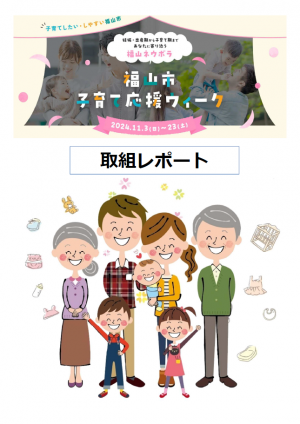 応援ウィークロゴ