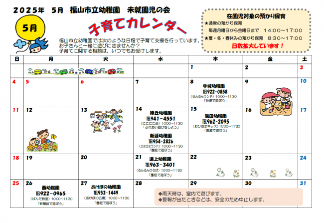 子育てカレンダー5月