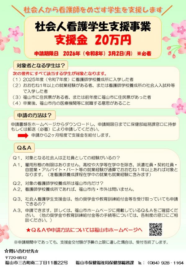 制度周知用チラシ