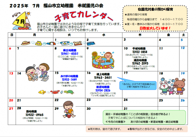 子育てカレンダー7月