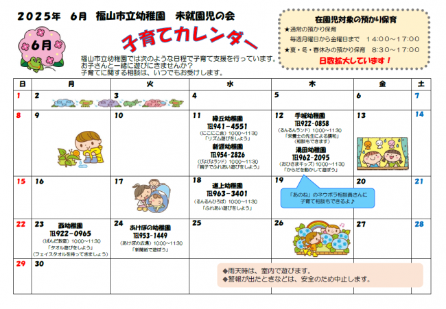 子育てカレンダー6月