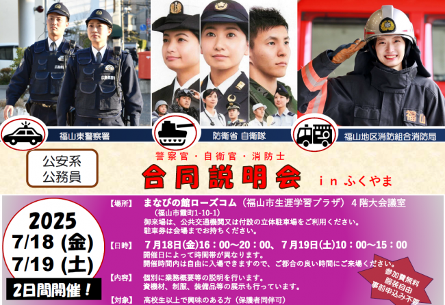 説明会