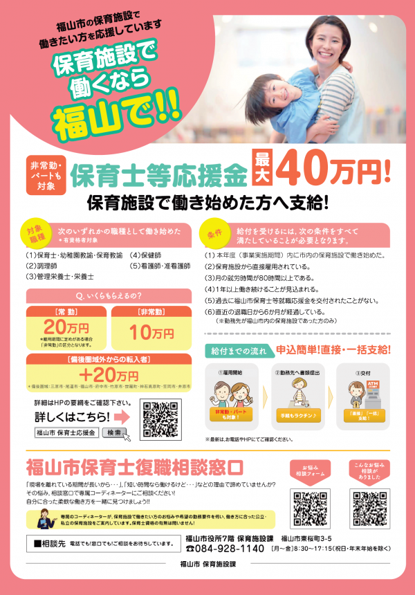 福山市保育士等就職応援金給付事業チラシ