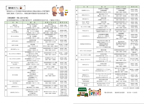 福山市認知症カフェ一覧表
