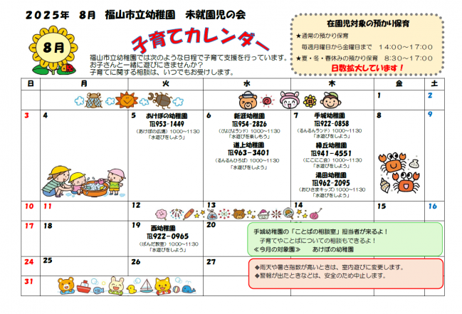 子育てカレンダー8月