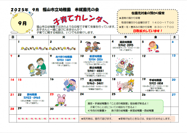 子育てカレンダー9月