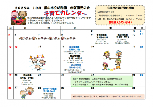 子育てカレンダー10月