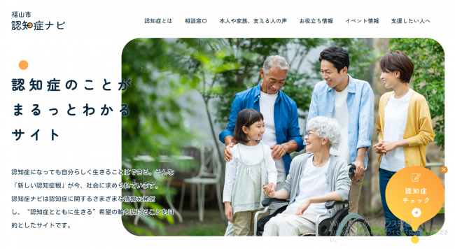 認知症ナビTopページ