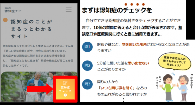 認知症チェックをやってみよう！