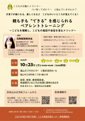 啓発講演会チラシ2025