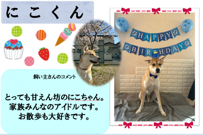 にこ