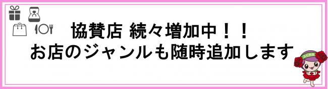 協賛店について