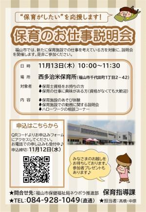 保育のお仕事説明会チラシ