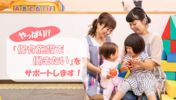 福山市保育士等復職相談窓口イメージ画像