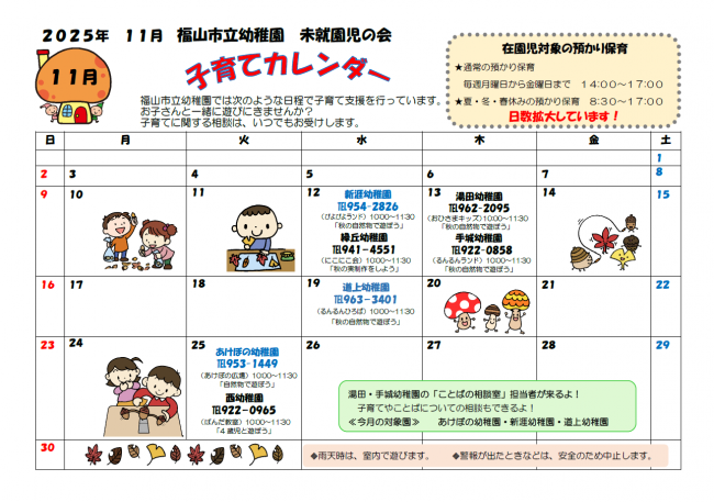 子育てカレンダー11月