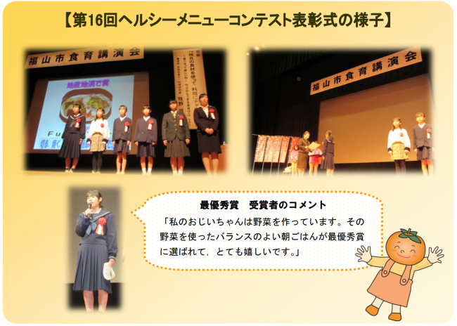 第16回ヘルシーメニューコンテスト表彰式の様子