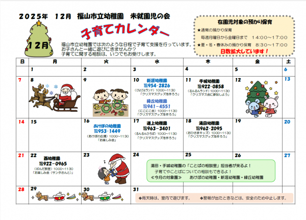 子育てカレンダー12月