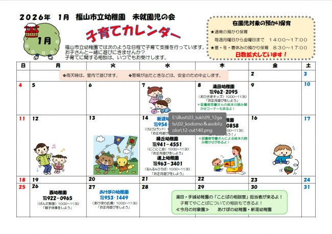 子育てカレンダー1月