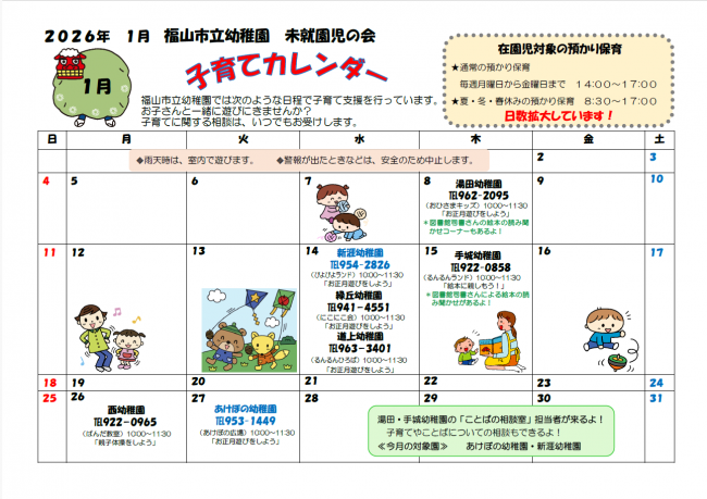 子育てカレンダー１月