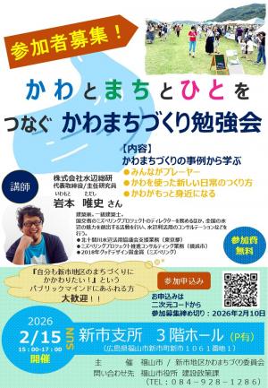 かわまちづくり勉強会チラシ