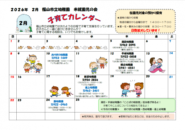 子育てカレンダー２月
