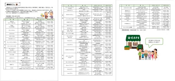 福山市認知症カフェ一覧表