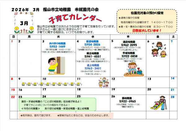 子育てカレンダー3月