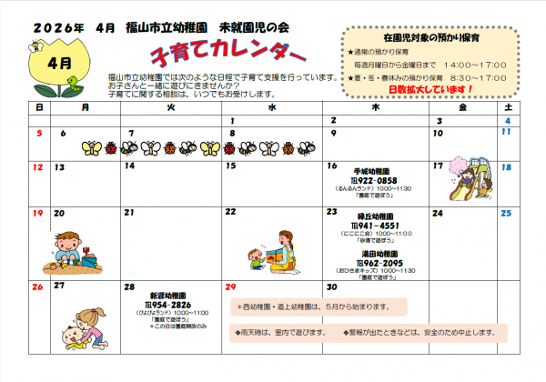子育てカレンダー4月