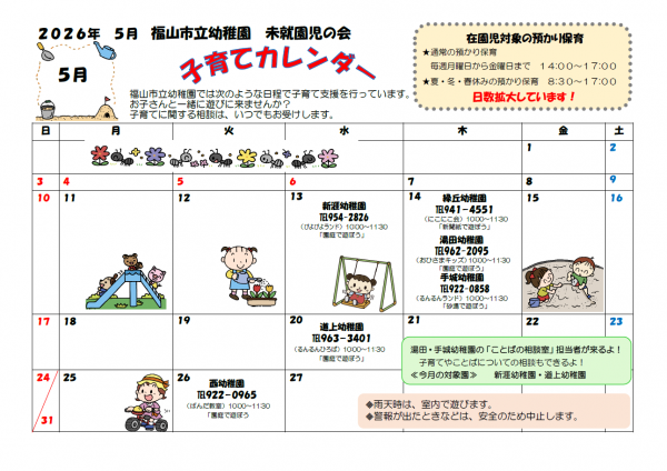 子育てカレンダー５月