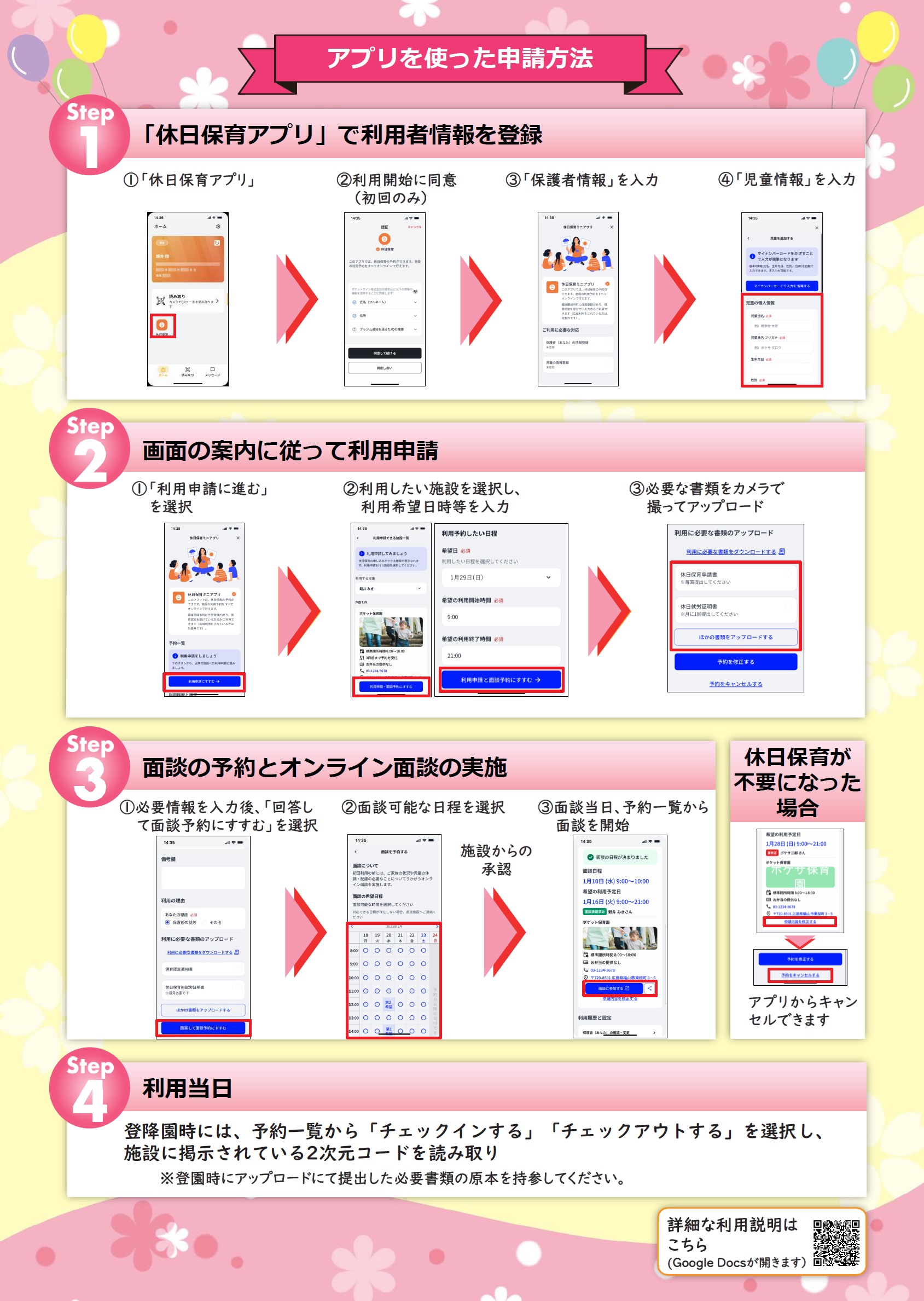 アプリを使った申請方法