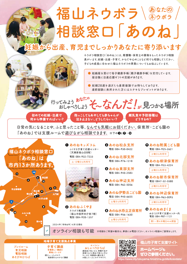 「あのね」紹介リーフレット