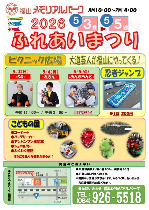 ふれあいまつり２０２６