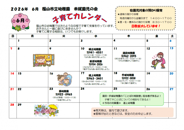 子育てカレンダー6月